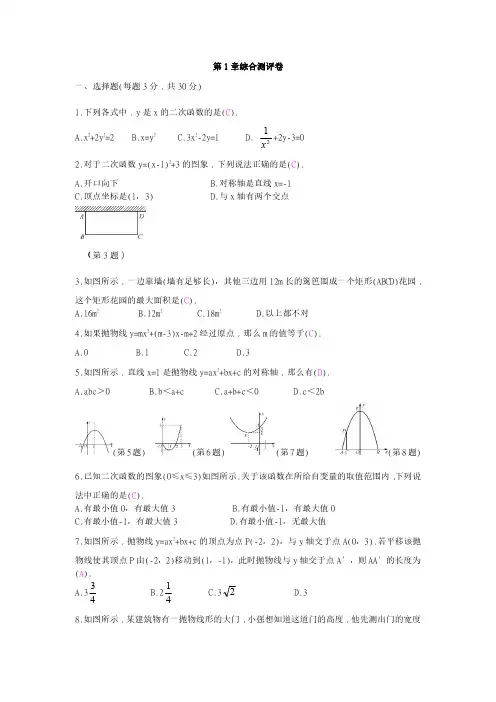 浙教版九年级上册：第一章 二次函数 单元测试(含答案)