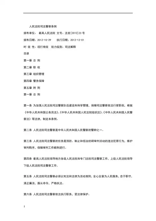 最高人民法院司法警察条例