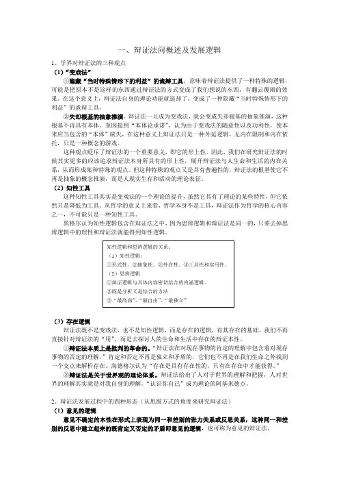 辩证法笔记整理