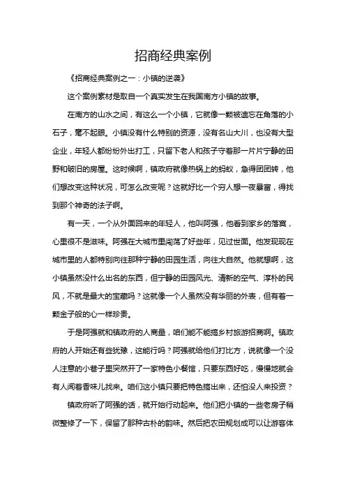 招商经典案例