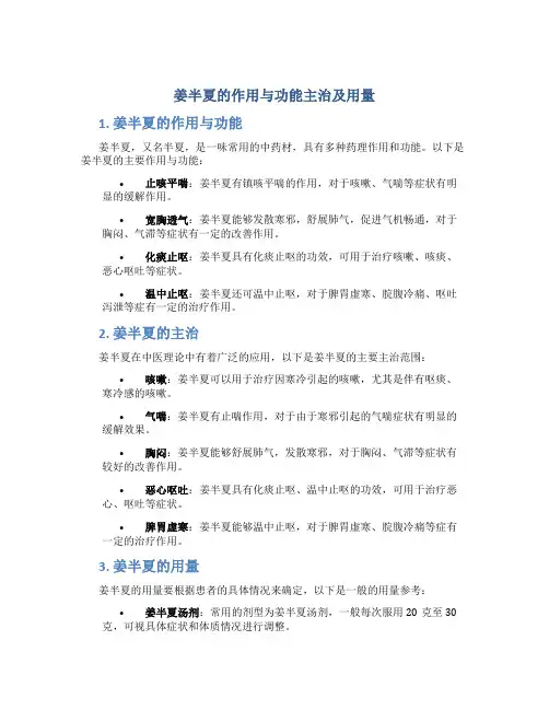 姜半夏的作用与功能主治及用量