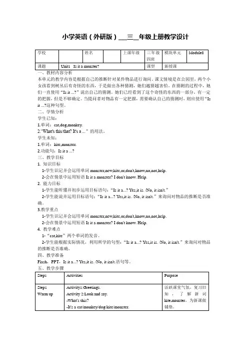 三年级上M8u1 Is it a monster教案1