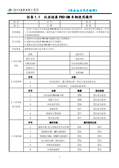 【工单】任务1.1+比亚迪秦PRO-DM车辆使用操作