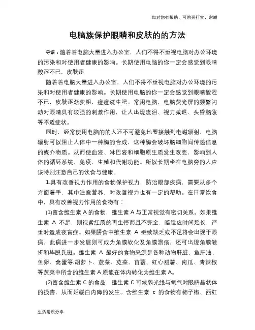 电脑族保护眼睛和皮肤的的方法