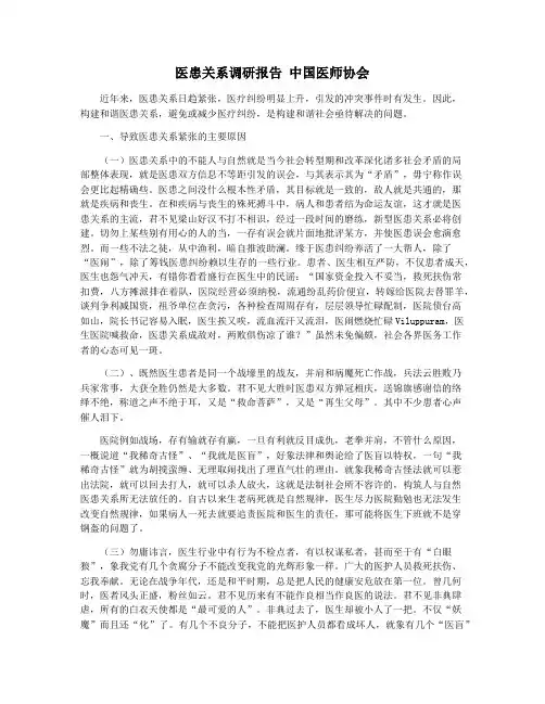 医患关系调研报告 中国医师协会