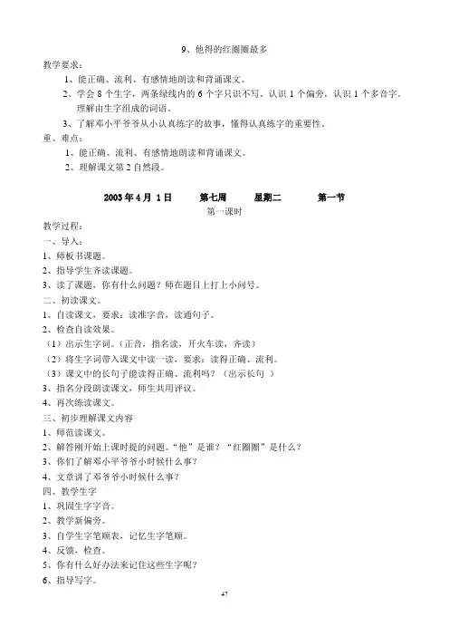 第四单元--苏教版一年级下册语文教案(全)