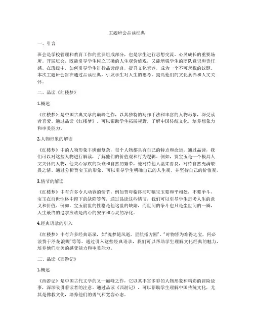 主题班会品读经典