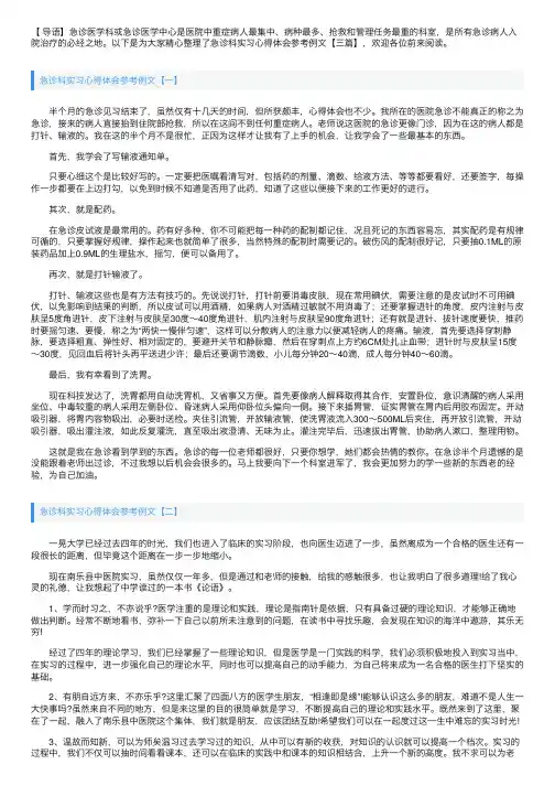 急诊科实习心得体会参考例文【三篇】