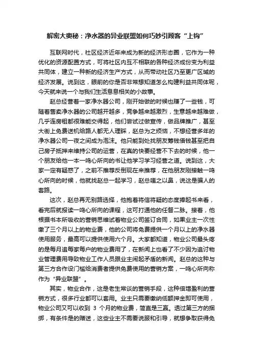 解密大奥秘：净水器的异业联盟如何巧妙引顾客“上钩”