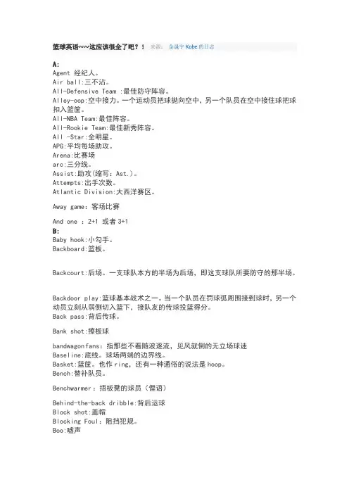 篮球中常用的英语