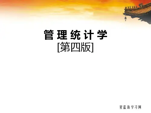 管理统计学10 第十章 方差分析
