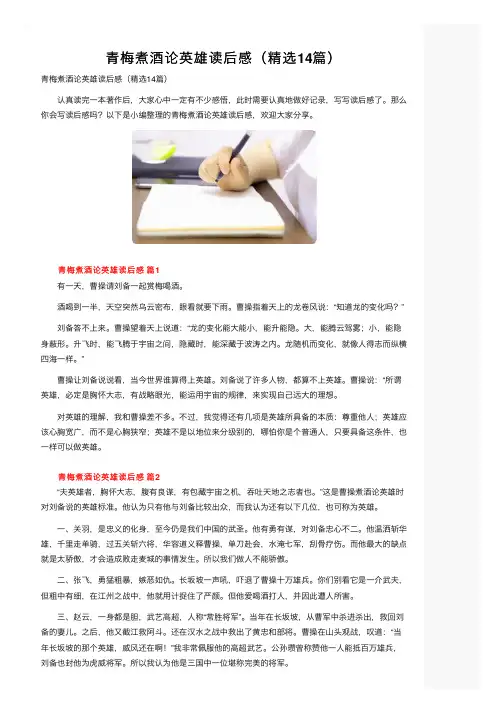 青梅煮酒论英雄读后感（精选14篇）