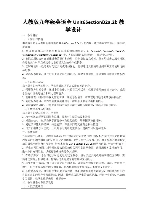 人教版九年级英语全Unit6SectionB2a,2b教学设计