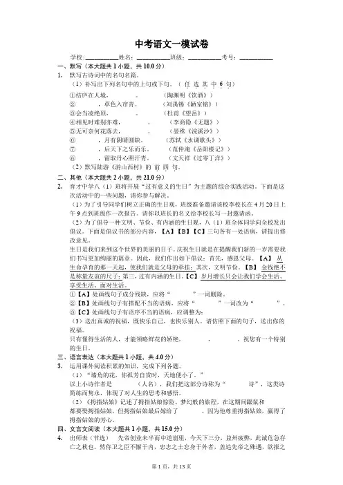 安徽省合肥市 中考语文一模试卷-(含答案)