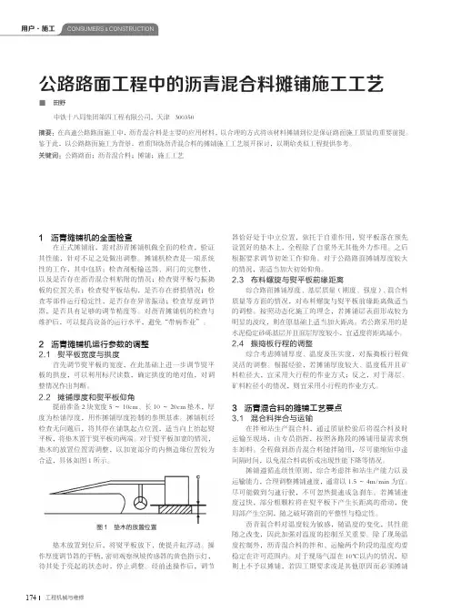 公路路面工程中的沥青混合料摊铺施工工艺