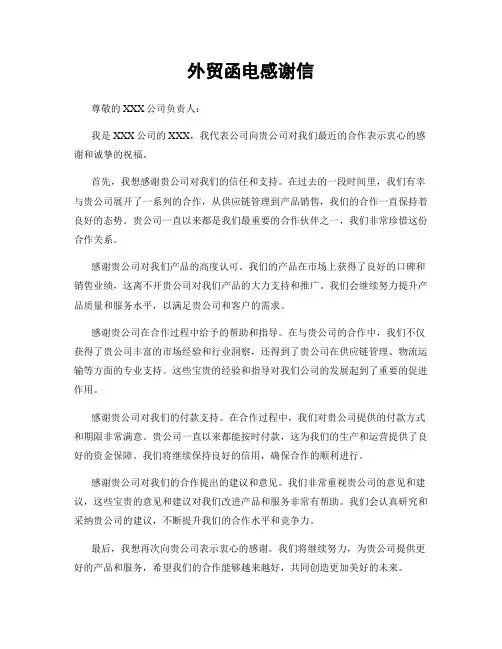 外贸函电感谢信 (2)