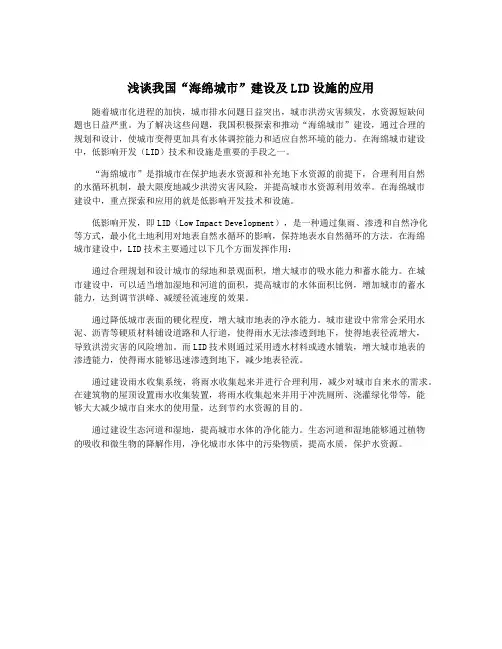 浅谈我国“海绵城市”建设及LID设施的应用