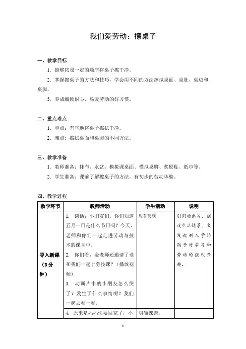 小学劳动与技术一年级上册 01 我们爱劳动：擦桌子