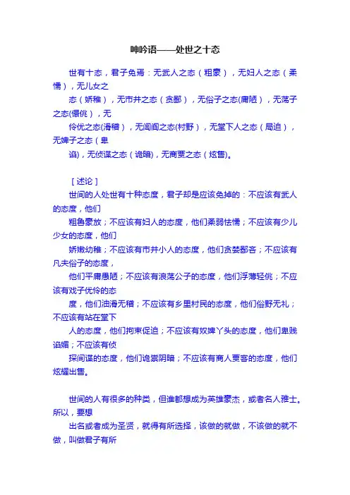 呻吟语——处世之十态