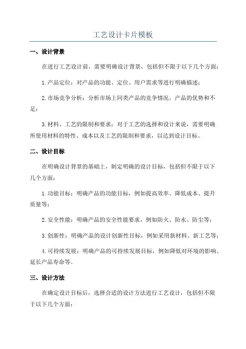 工艺设计卡片模板