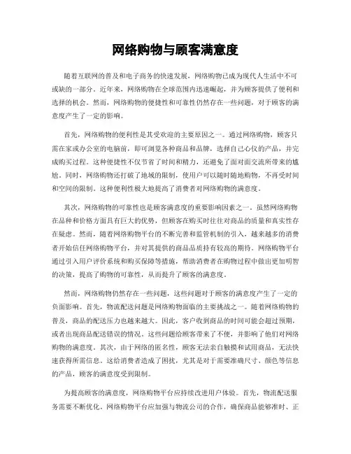 网络购物与顾客满意度