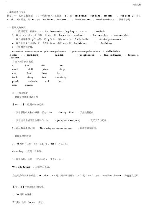 小学英语语法总结计划模板计划模板总结计划大全带学习的练习习题.doc