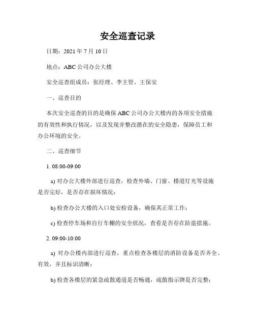 安全巡查记录