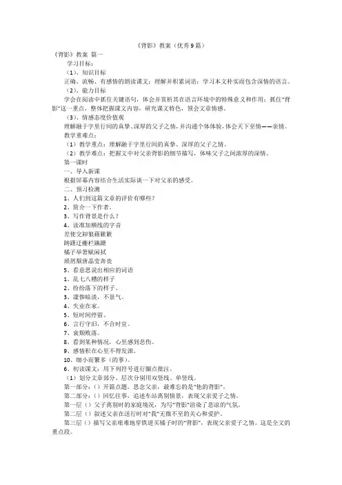 《背影》教案(优秀9篇)