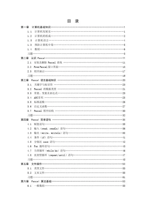 小学信息学奥赛教程