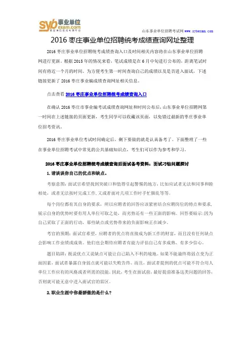 2016枣庄事业单位招聘统考成绩查询网址整理
