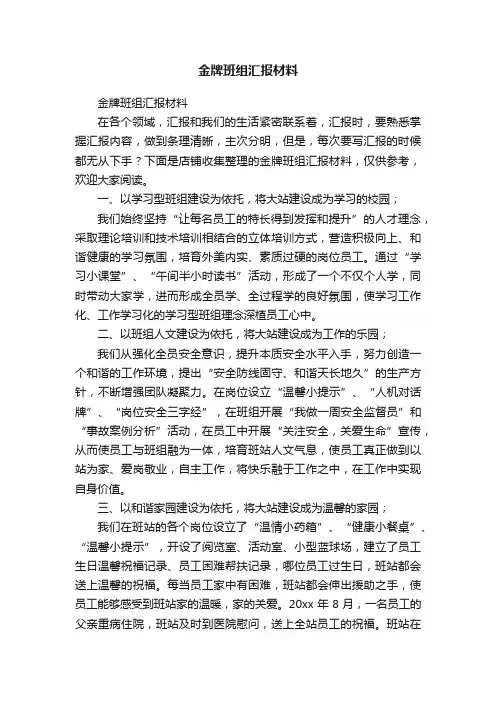 金牌班组汇报材料