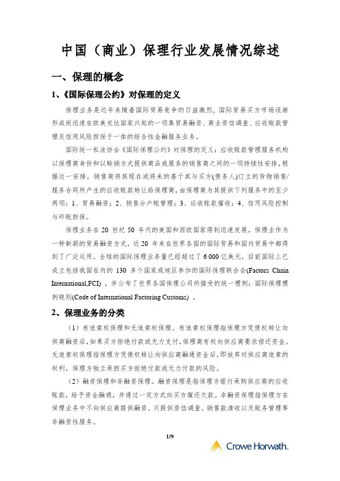 中国商业保理行业发展情况及主要的商业保理公司介绍.
