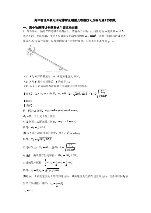 高中物理牛顿运动定律常见题型及答题技巧及练习题(含答案)