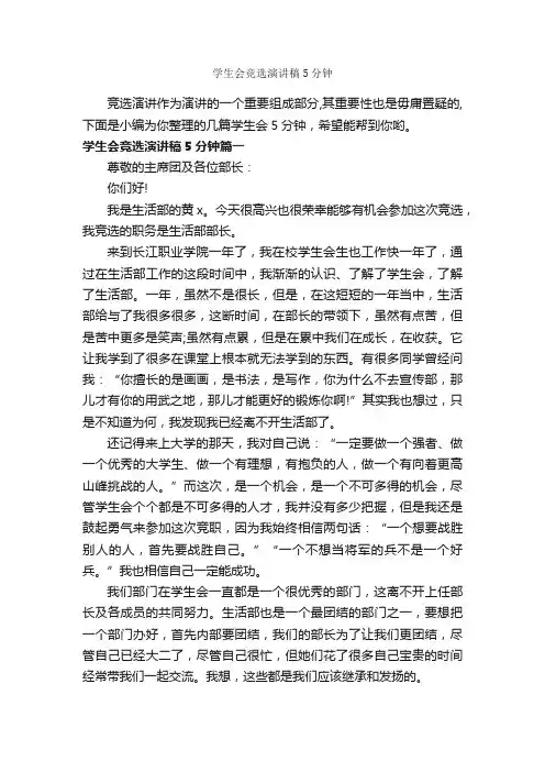 学生会竞选演讲稿5分钟_即兴演讲_