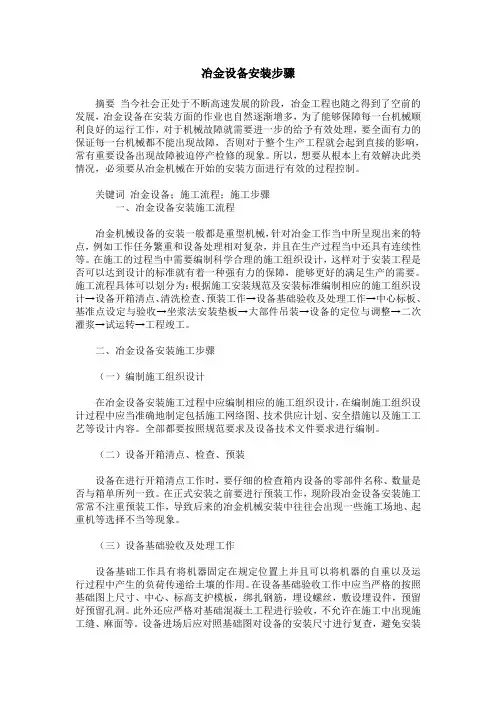 冶金设备安装步骤