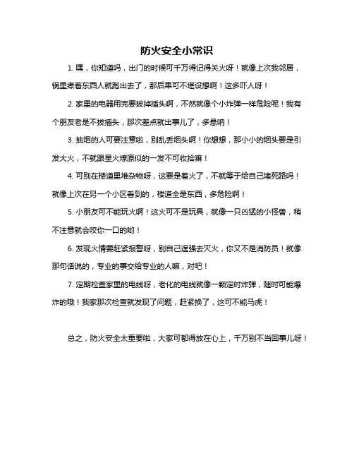 防火安全小常识