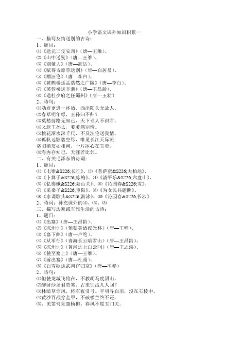 小学语文课外知识积累一