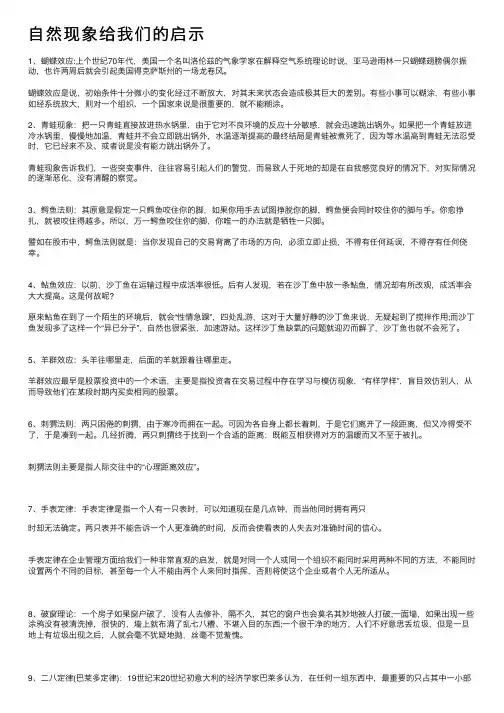 自然现象给我们的启示