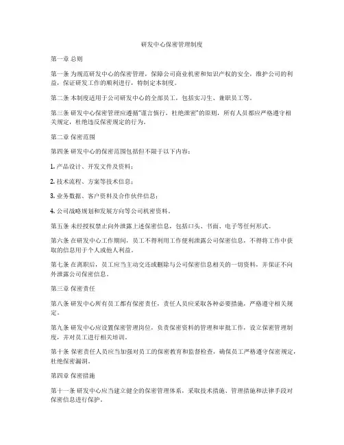 研发中心保密管理制度