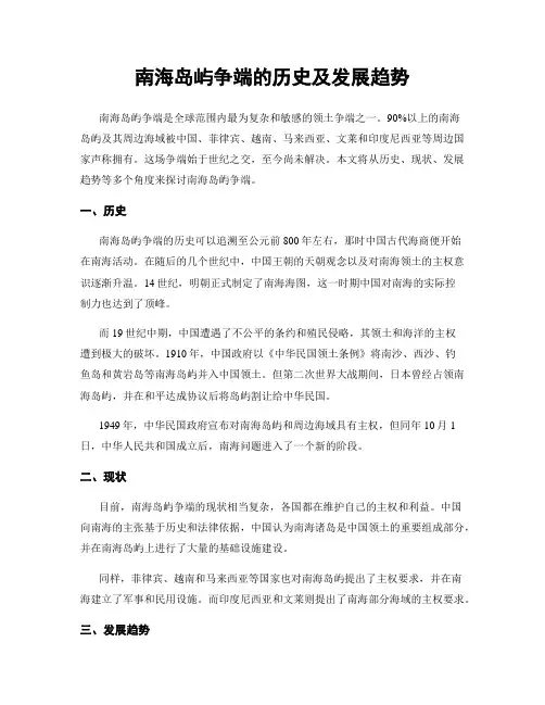 南海岛屿争端的历史及发展趋势
