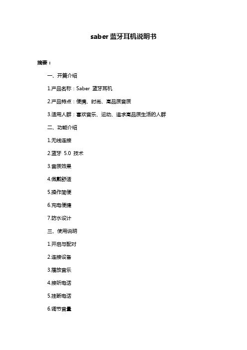 saber蓝牙耳机说明书
