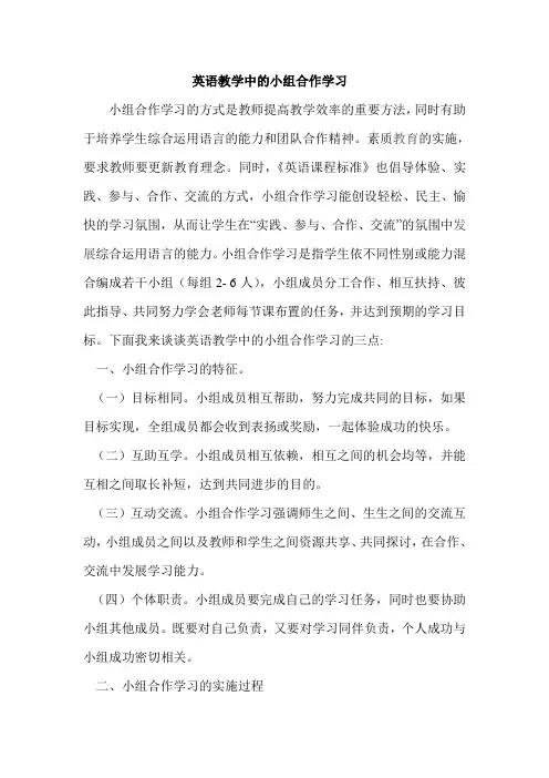 英语教学中的小组合作学习