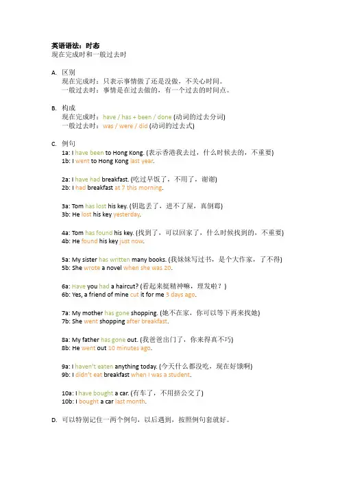 现在完成时与一般过去时的区别