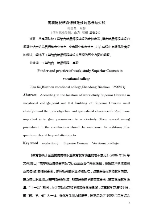 高职院校工学结合精品课程建设
