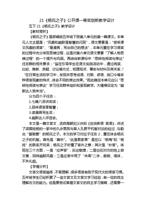 21《杨氏之子》公开课一等奖创新教学设计