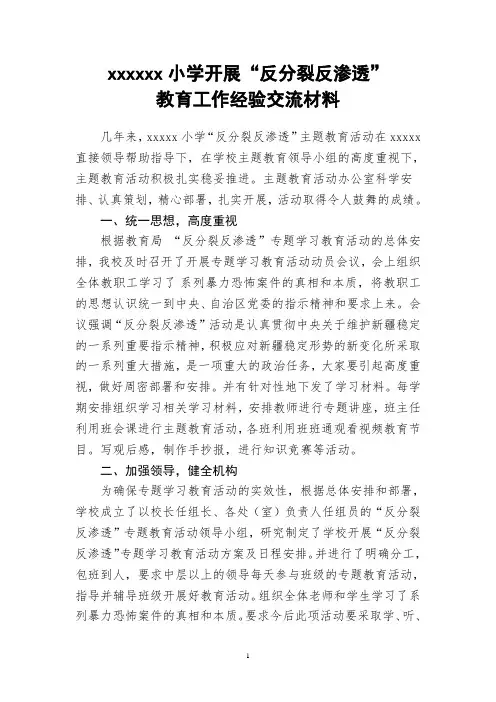 小学反渗透反分裂工作材料