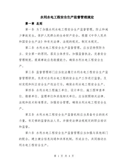 水利水电工程安全生产监督管理规定