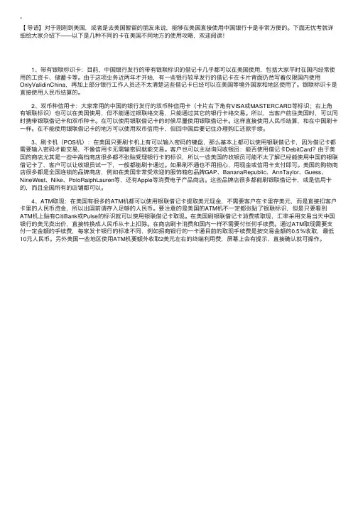 移民美国如何使用中国的银行卡
