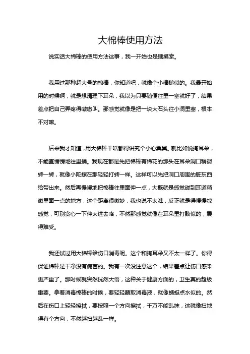 大棉棒使用方法
