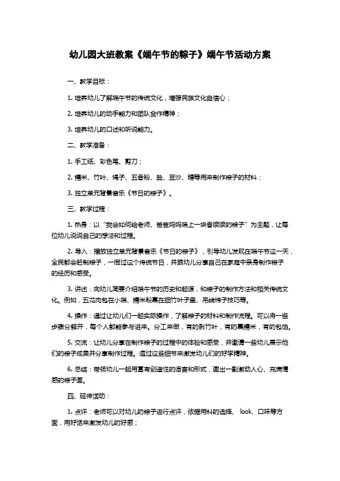 幼儿园大班教案《端午节的粽子》端午节活动方案